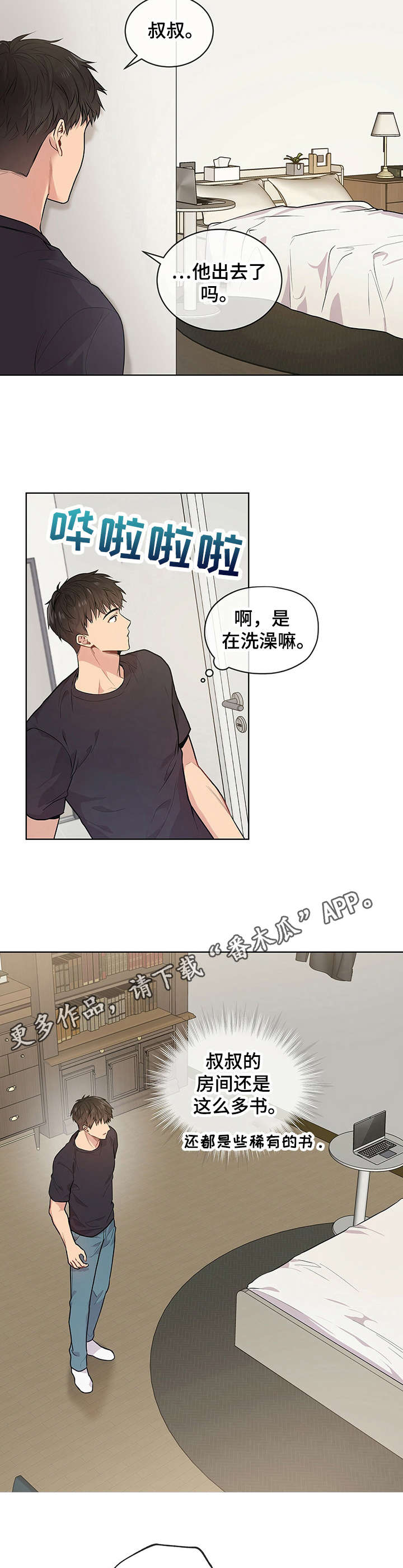 《入伍使命》漫画最新章节第10章：小鲜肉免费下拉式在线观看章节第【3】张图片