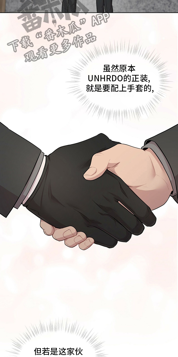 入伍使命-第91章：【第二季】手套全彩韩漫标签