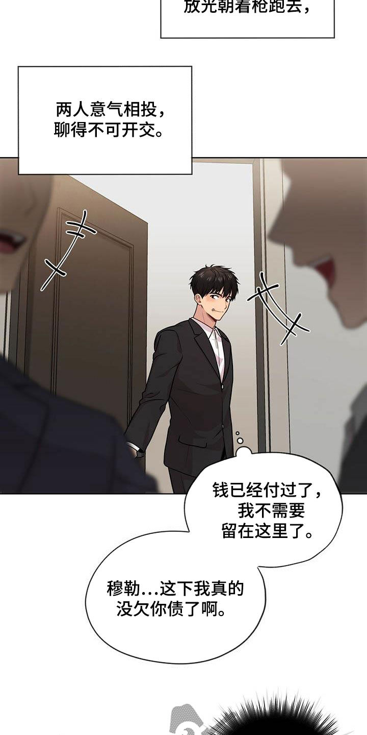 《入伍使命》漫画最新章节第101章：【第二季】真谛免费下拉式在线观看章节第【20】张图片