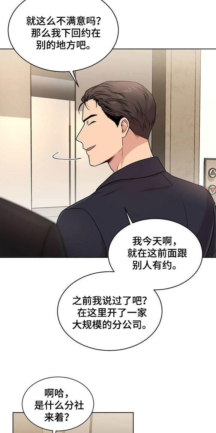 《入伍使命》漫画最新章节第101章：【第二季】真谛免费下拉式在线观看章节第【24】张图片