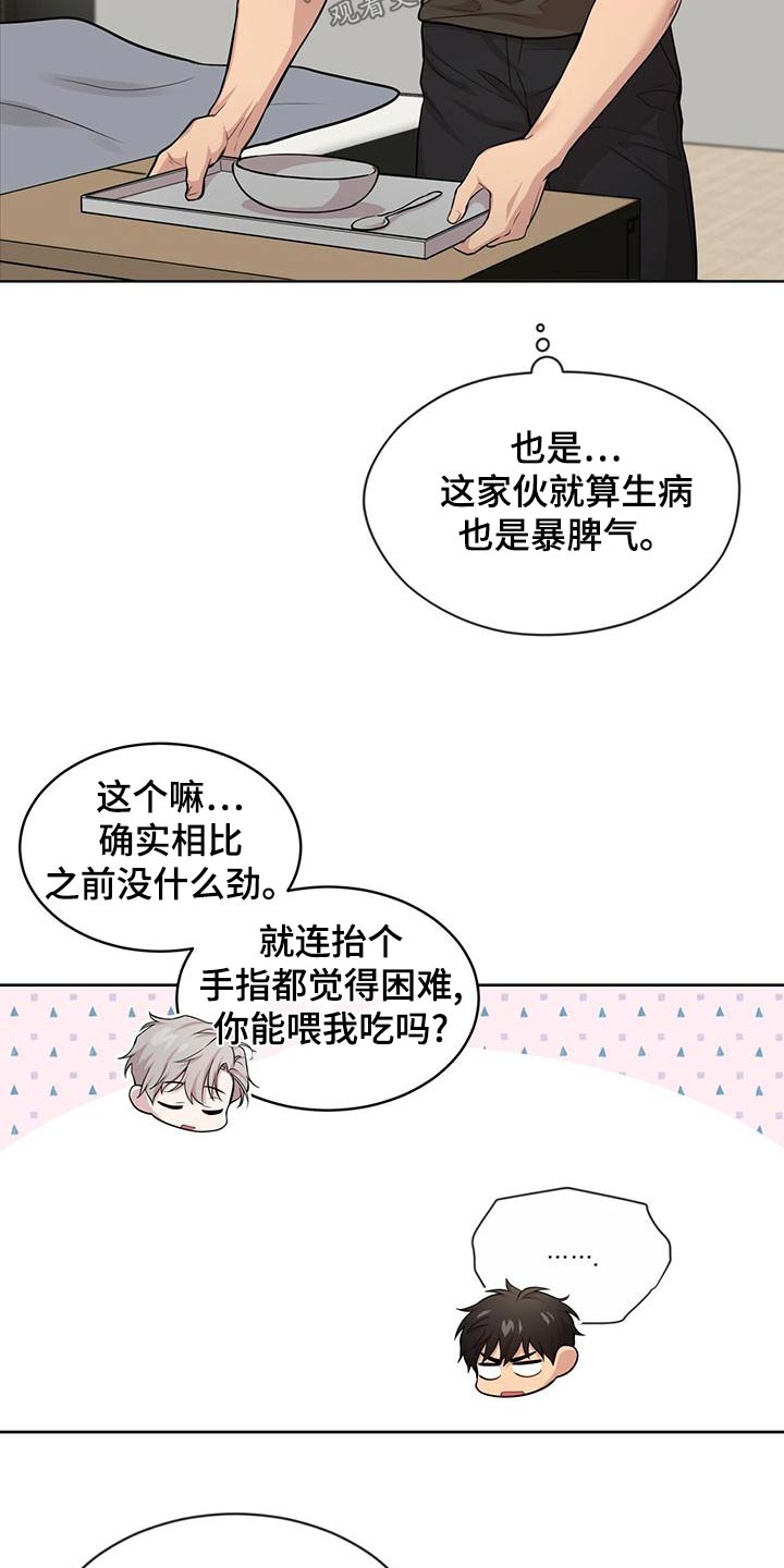 《入伍使命》漫画最新章节第117章：【第二季】照顾免费下拉式在线观看章节第【13】张图片