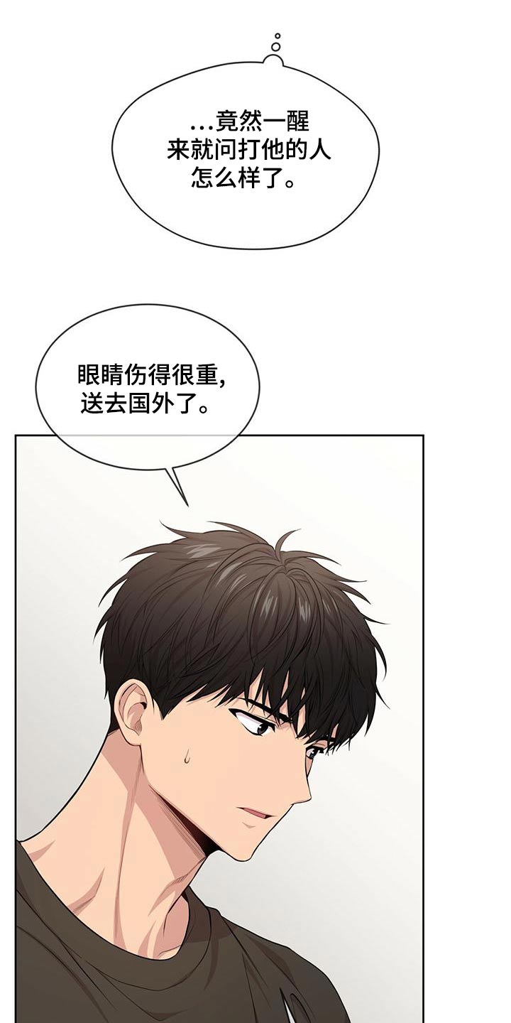 《入伍使命》漫画最新章节第117章：【第二季】照顾免费下拉式在线观看章节第【17】张图片