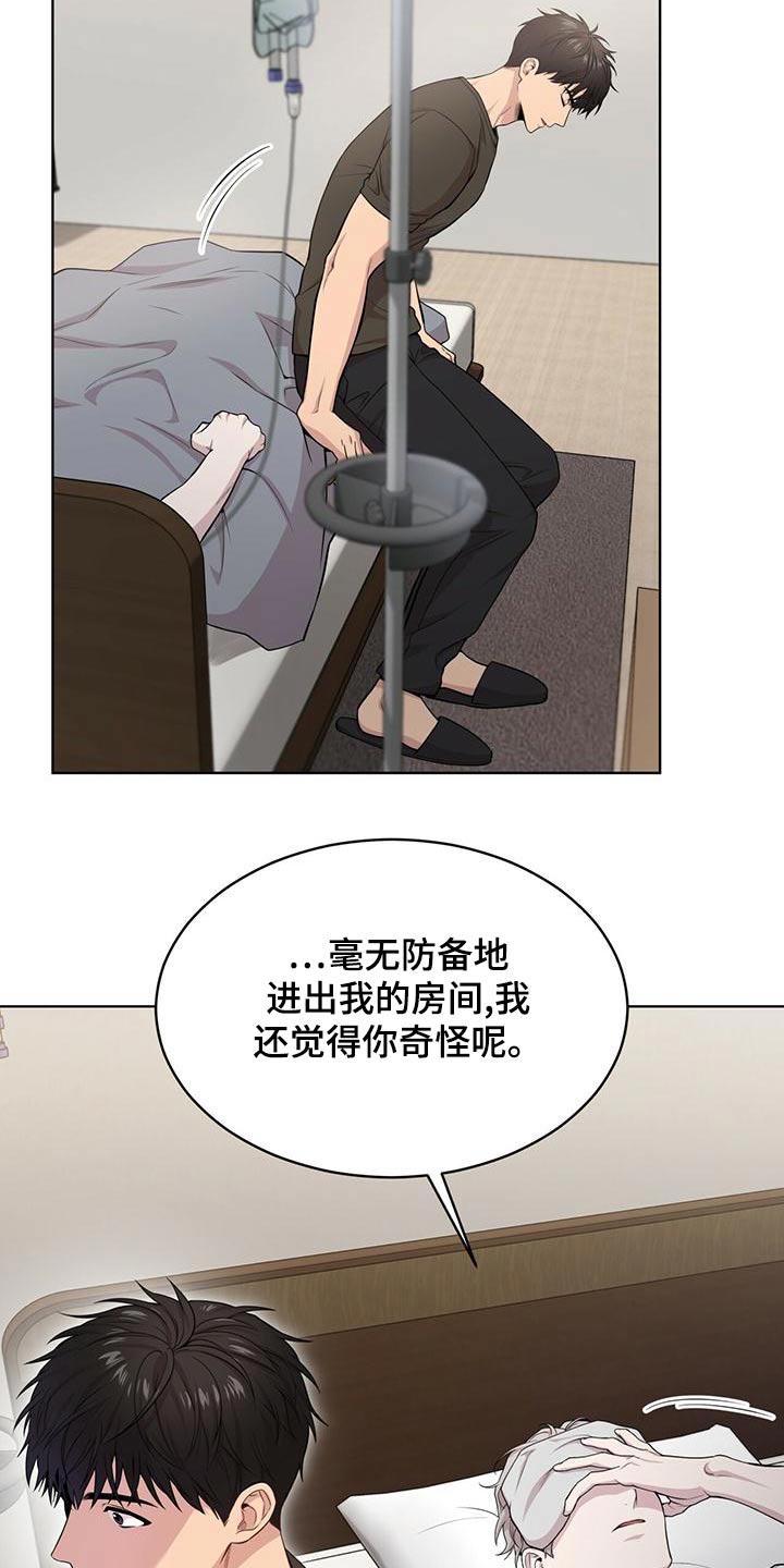 《入伍使命》漫画最新章节第117章：【第二季】照顾免费下拉式在线观看章节第【21】张图片