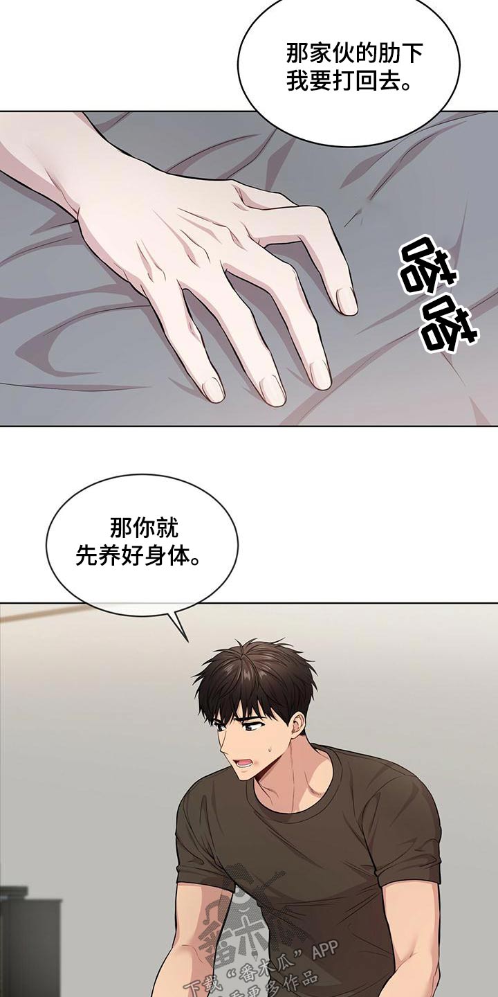 《入伍使命》漫画最新章节第117章：【第二季】照顾免费下拉式在线观看章节第【14】张图片