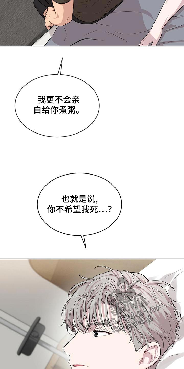 《入伍使命》漫画最新章节第117章：【第二季】照顾免费下拉式在线观看章节第【7】张图片