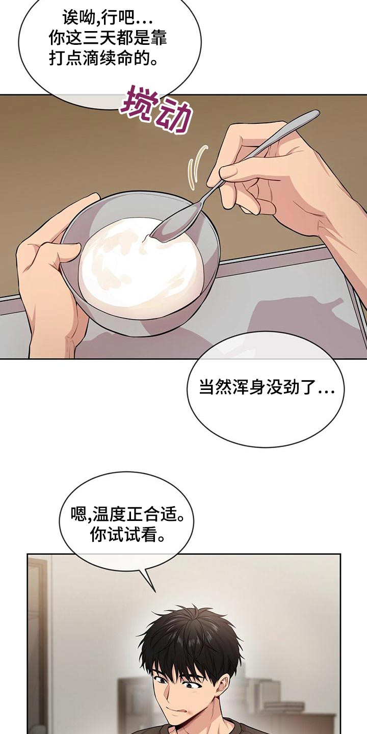 《入伍使命》漫画最新章节第117章：【第二季】照顾免费下拉式在线观看章节第【12】张图片