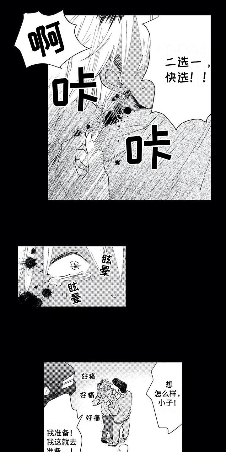 《可爱的傻瓜君》漫画最新章节第1章：欠债免费下拉式在线观看章节第【2】张图片