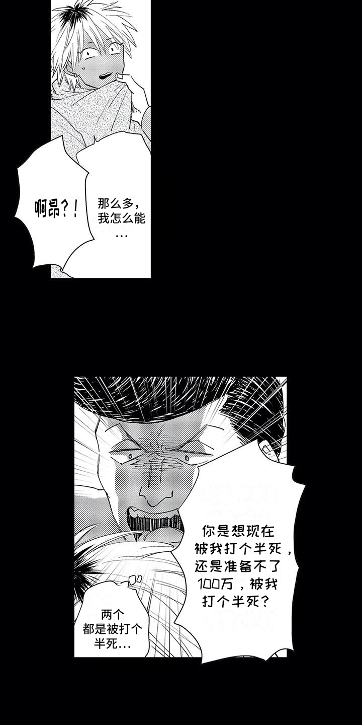 《可爱的傻瓜君》漫画最新章节第1章：欠债免费下拉式在线观看章节第【3】张图片