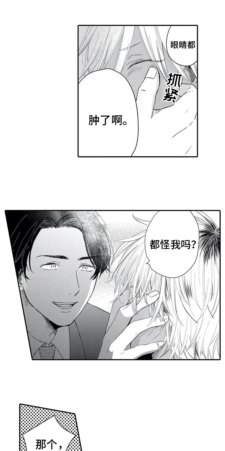 《可爱的傻瓜君》漫画最新章节第3章：形象免费下拉式在线观看章节第【8】张图片