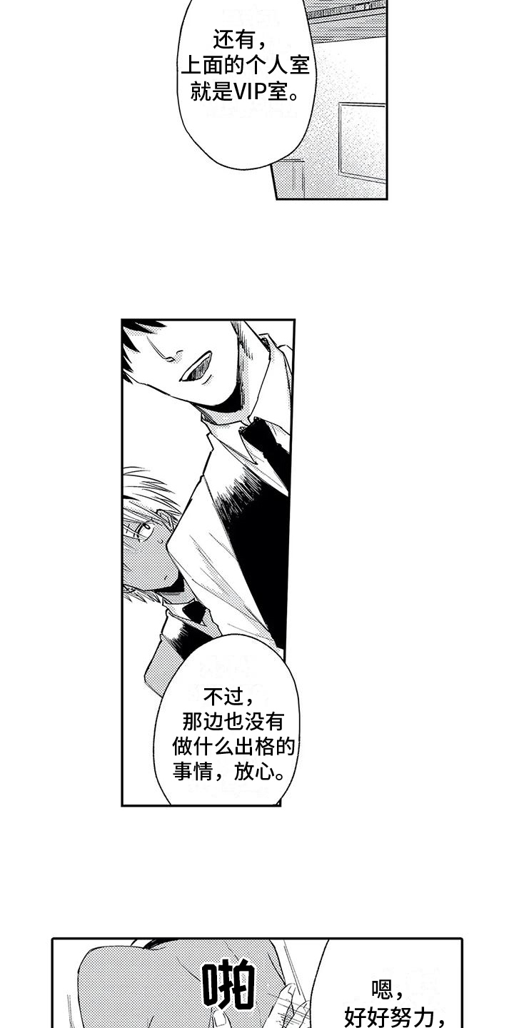 《可爱的傻瓜君》漫画最新章节第3章：形象免费下拉式在线观看章节第【4】张图片