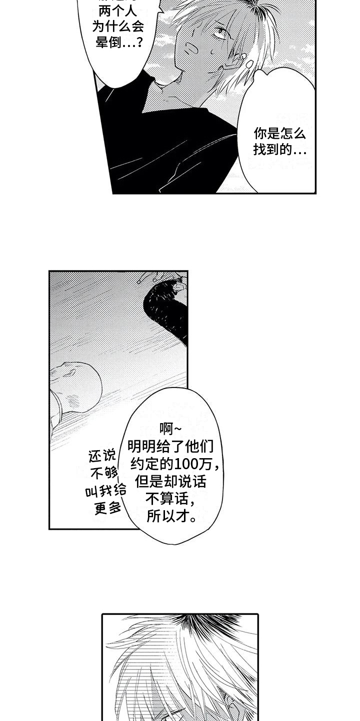 《可爱的傻瓜君》漫画最新章节第3章：形象免费下拉式在线观看章节第【11】张图片