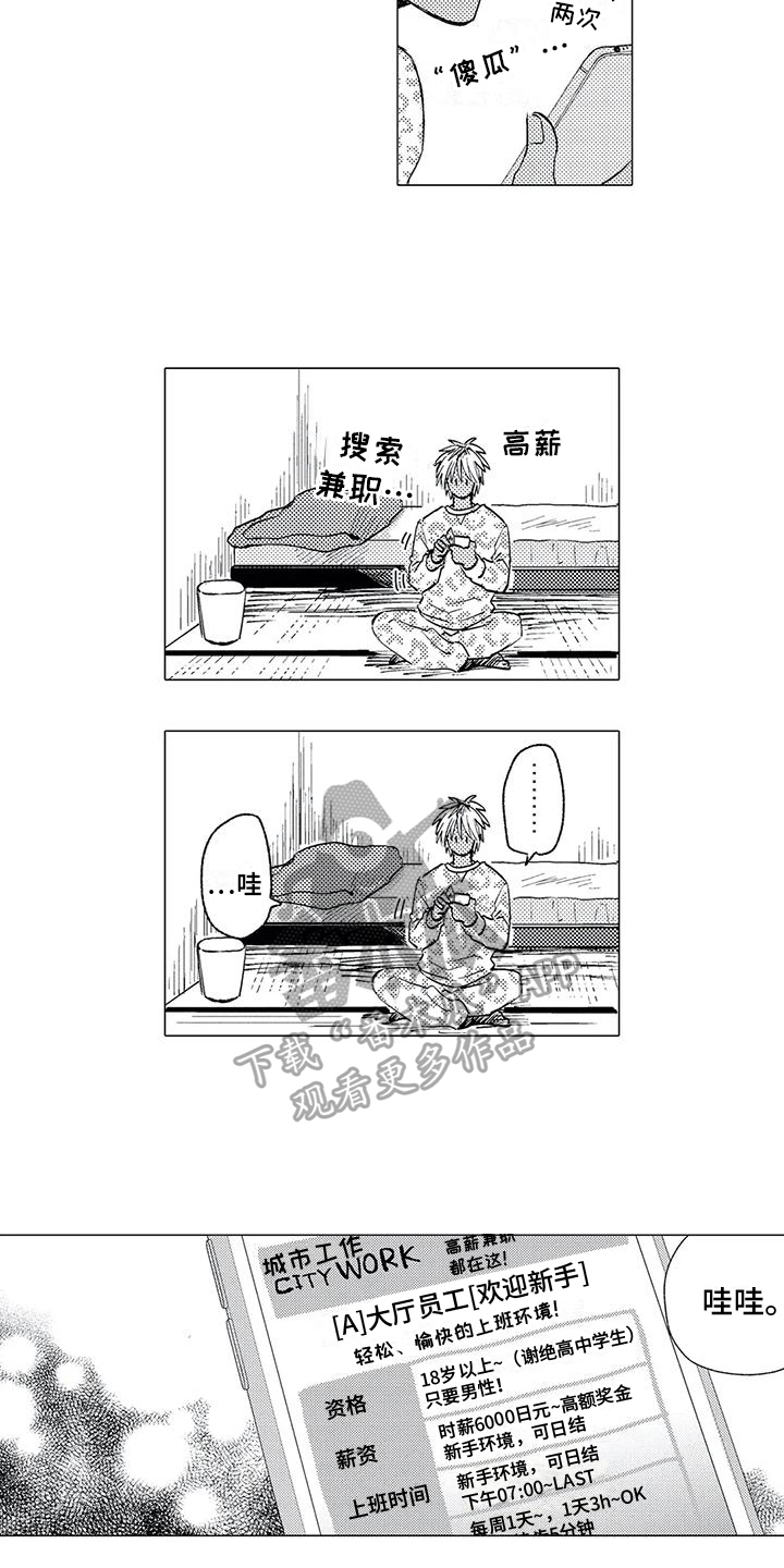 《可爱的傻瓜君》漫画最新章节第4章：反抗免费下拉式在线观看章节第【12】张图片