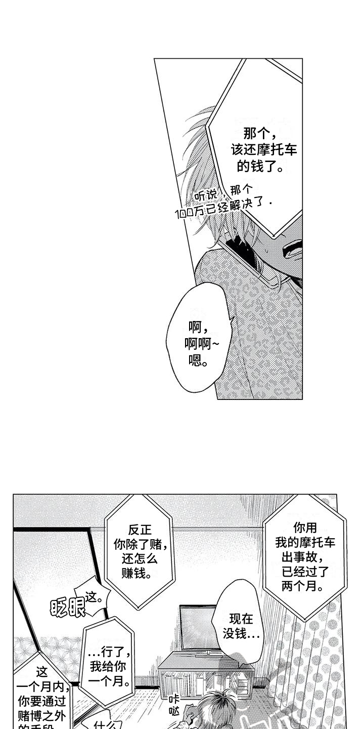 《可爱的傻瓜君》漫画最新章节第4章：反抗免费下拉式在线观看章节第【14】张图片