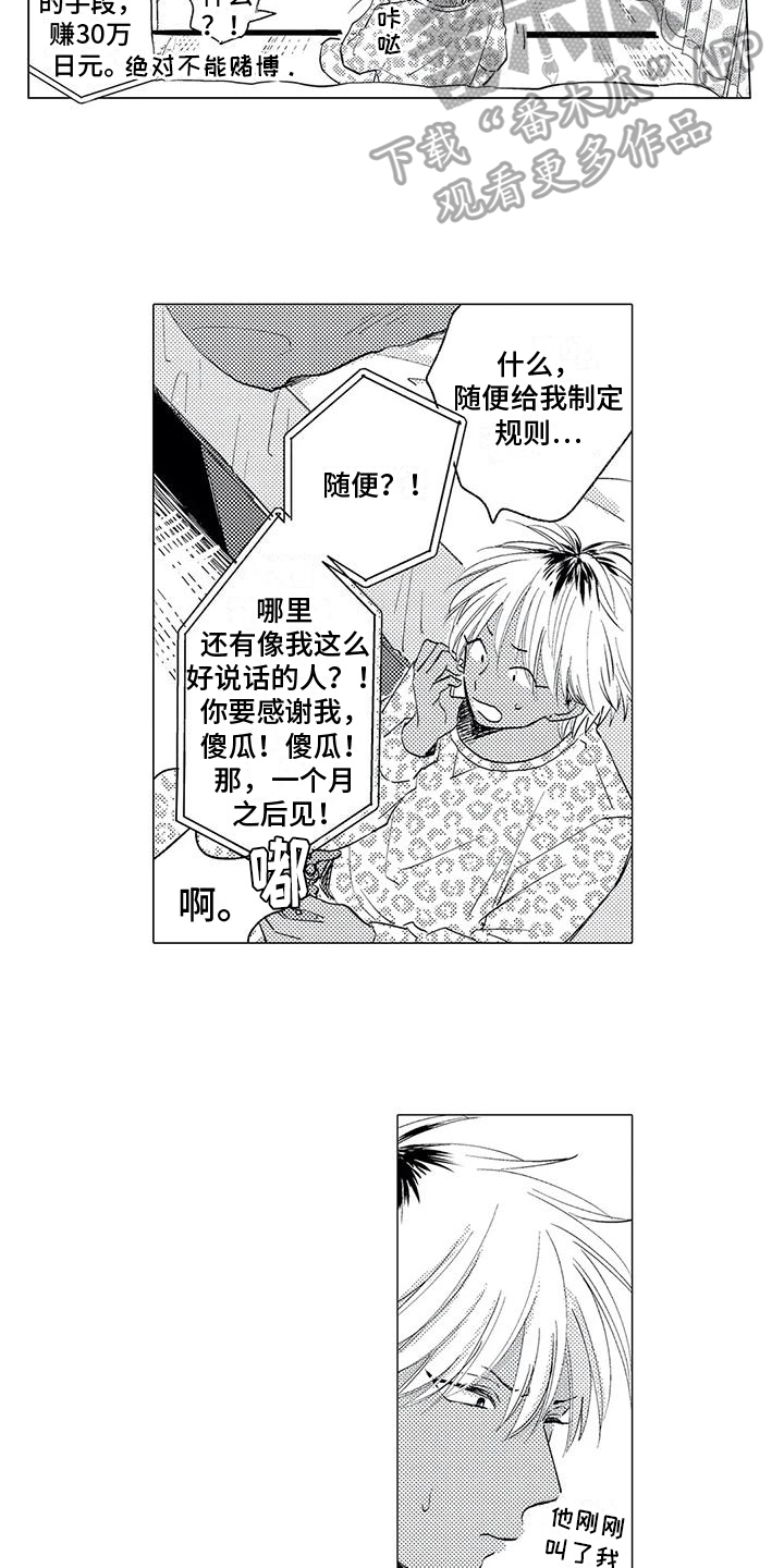 《可爱的傻瓜君》漫画最新章节第4章：反抗免费下拉式在线观看章节第【13】张图片