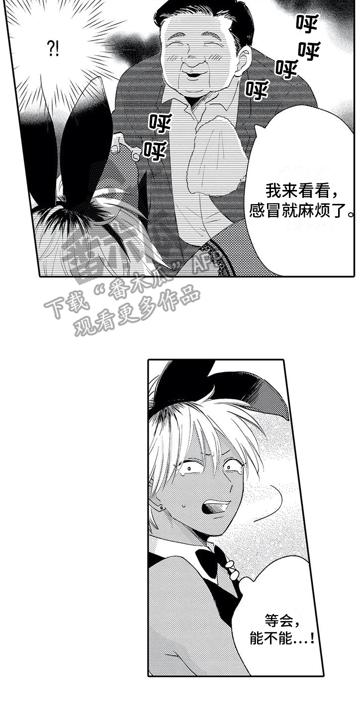 《可爱的傻瓜君》漫画最新章节第4章：反抗免费下拉式在线观看章节第【6】张图片