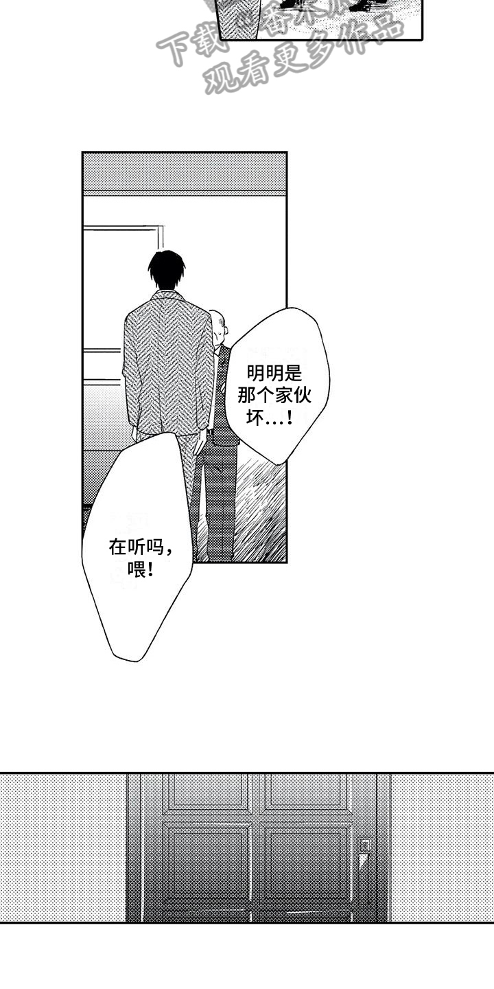 《可爱的傻瓜君》漫画最新章节第5章：选择免费下拉式在线观看章节第【12】张图片