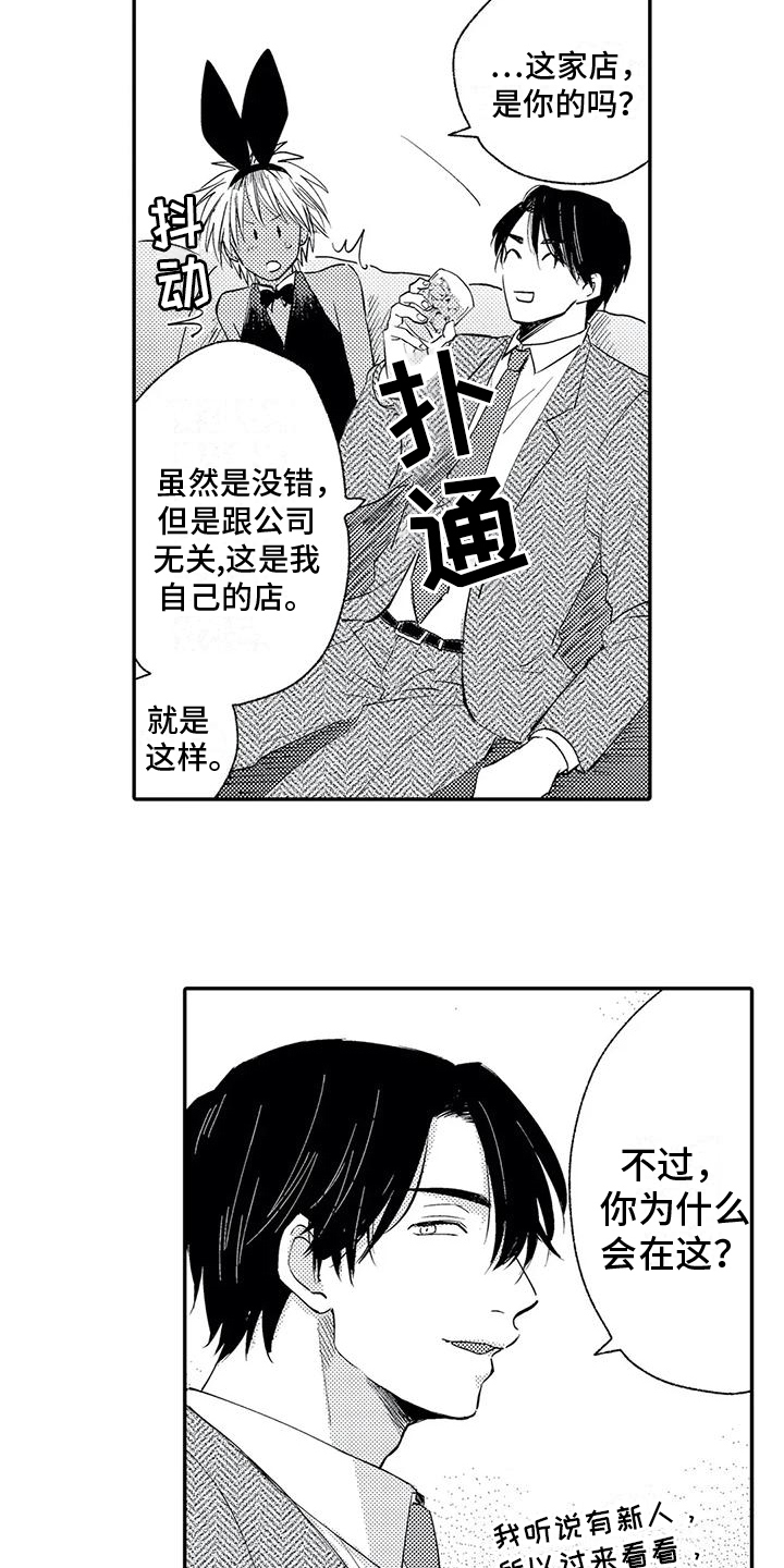 《可爱的傻瓜君》漫画最新章节第5章：选择免费下拉式在线观看章节第【7】张图片