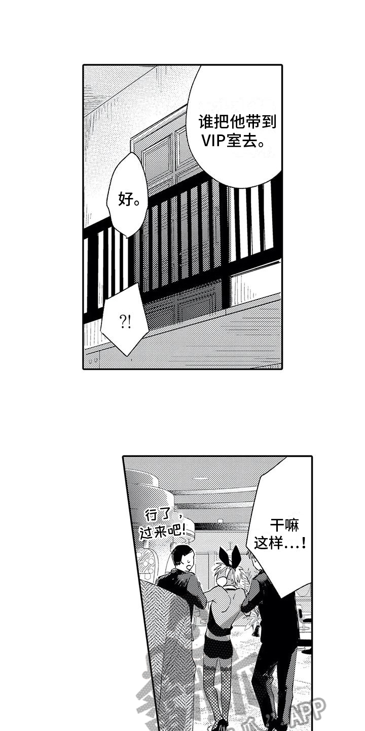 《可爱的傻瓜君》漫画最新章节第5章：选择免费下拉式在线观看章节第【13】张图片