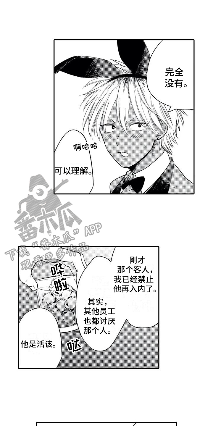 《可爱的傻瓜君》漫画最新章节第5章：选择免费下拉式在线观看章节第【8】张图片