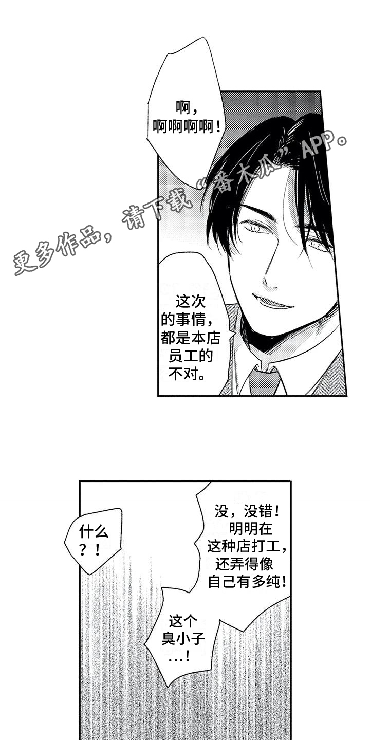 《可爱的傻瓜君》漫画最新章节第5章：选择免费下拉式在线观看章节第【15】张图片