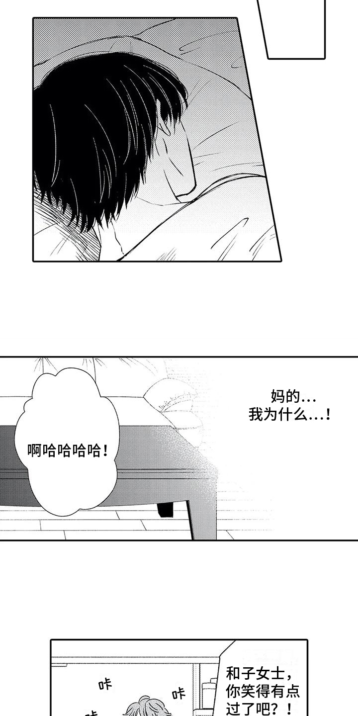 《可爱的傻瓜君》漫画最新章节第9章：照片免费下拉式在线观看章节第【2】张图片