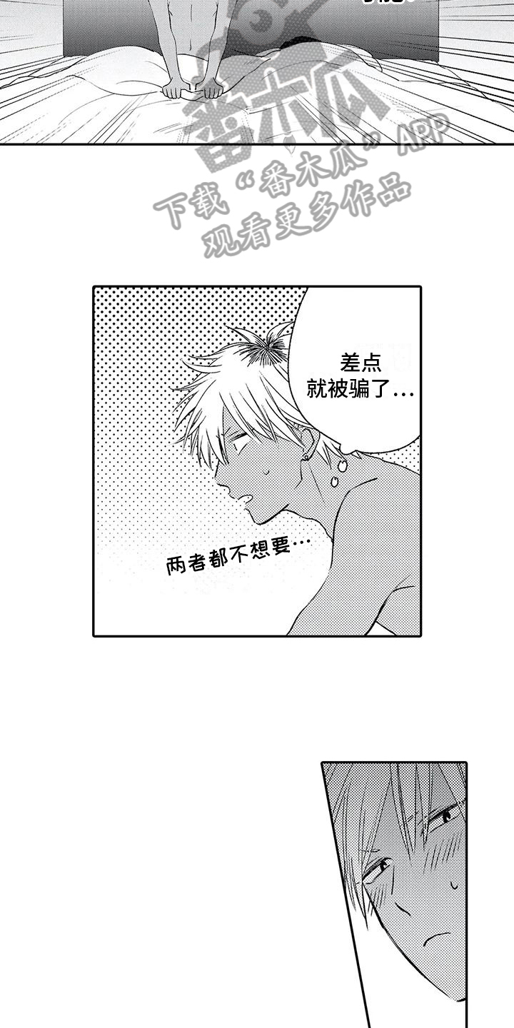 《可爱的傻瓜君》漫画最新章节第9章：照片免费下拉式在线观看章节第【3】张图片