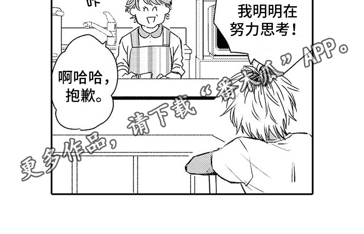 《可爱的傻瓜君》漫画最新章节第9章：照片免费下拉式在线观看章节第【1】张图片