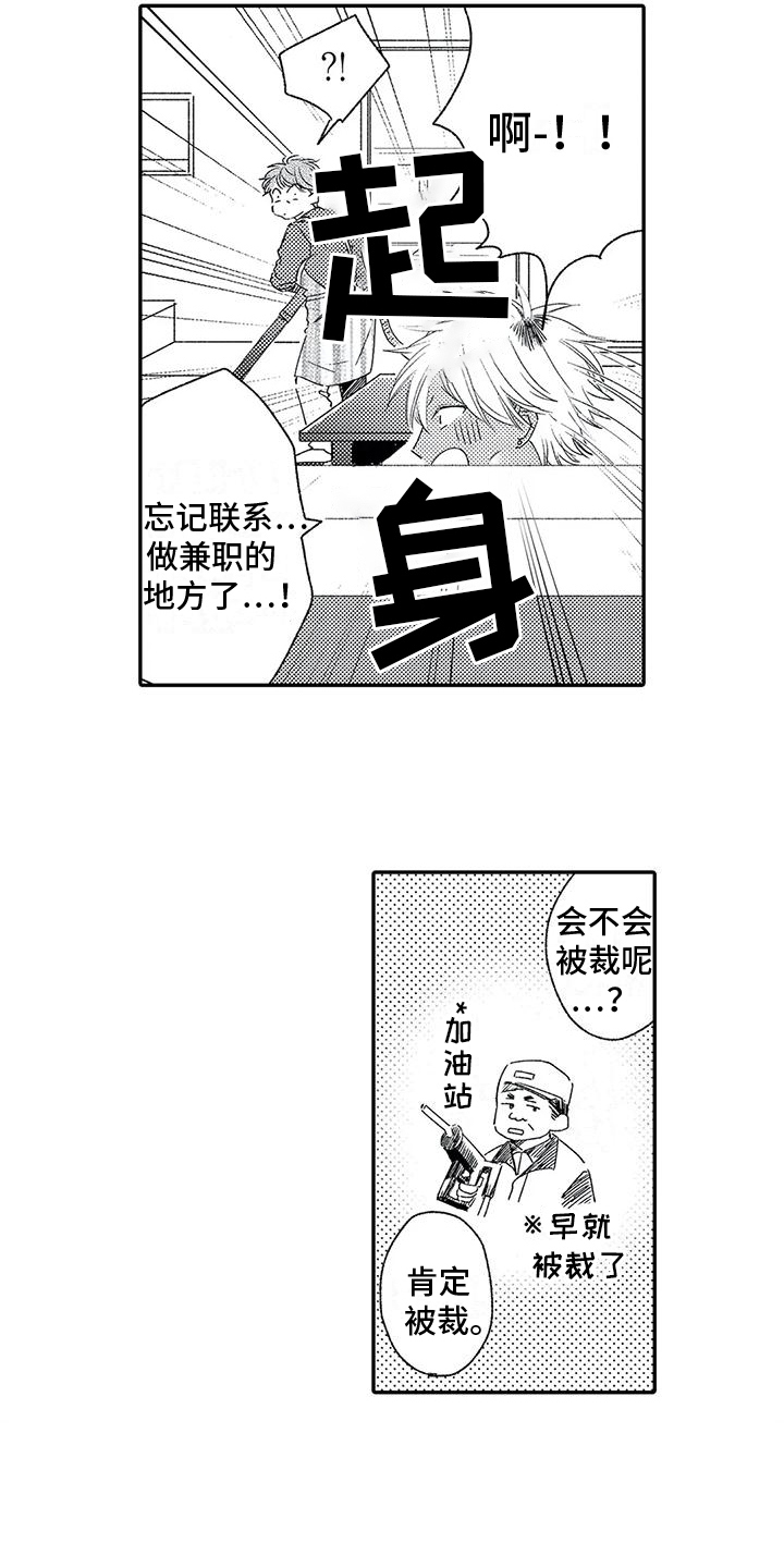 《可爱的傻瓜君》漫画最新章节第10章：了解免费下拉式在线观看章节第【2】张图片