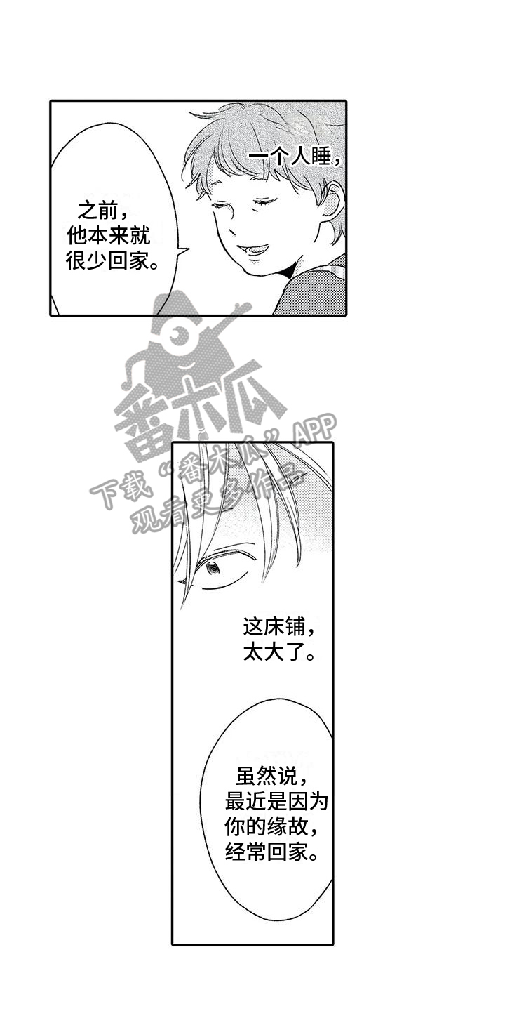 《可爱的傻瓜君》漫画最新章节第10章：了解免费下拉式在线观看章节第【4】张图片