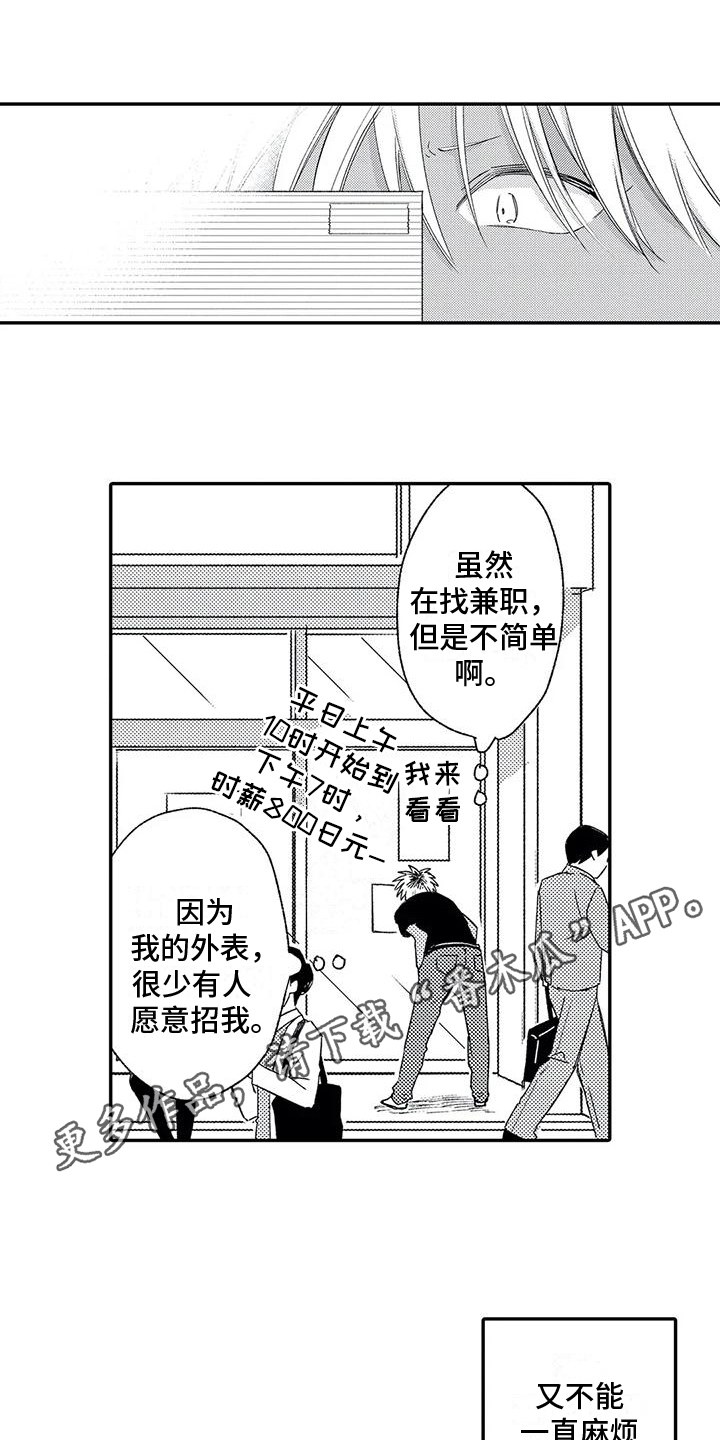 《可爱的傻瓜君》漫画最新章节第11章：夜不归宿免费下拉式在线观看章节第【16】张图片