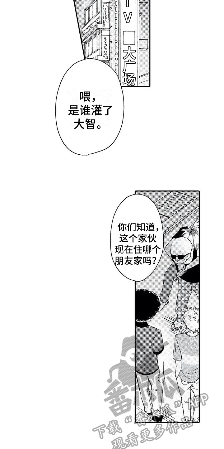 《可爱的傻瓜君》漫画最新章节第11章：夜不归宿免费下拉式在线观看章节第【11】张图片