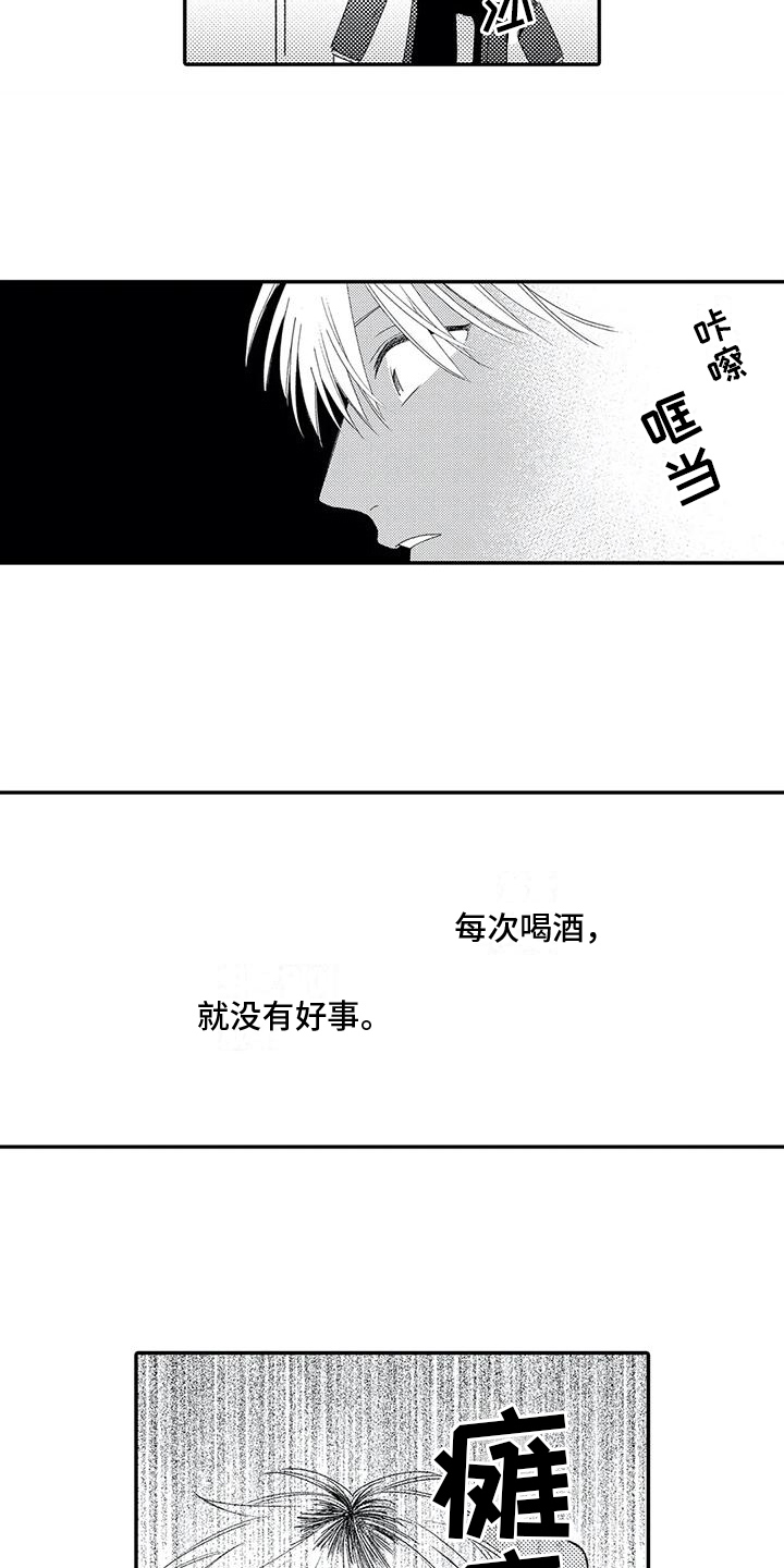 《可爱的傻瓜君》漫画最新章节第11章：夜不归宿免费下拉式在线观看章节第【4】张图片