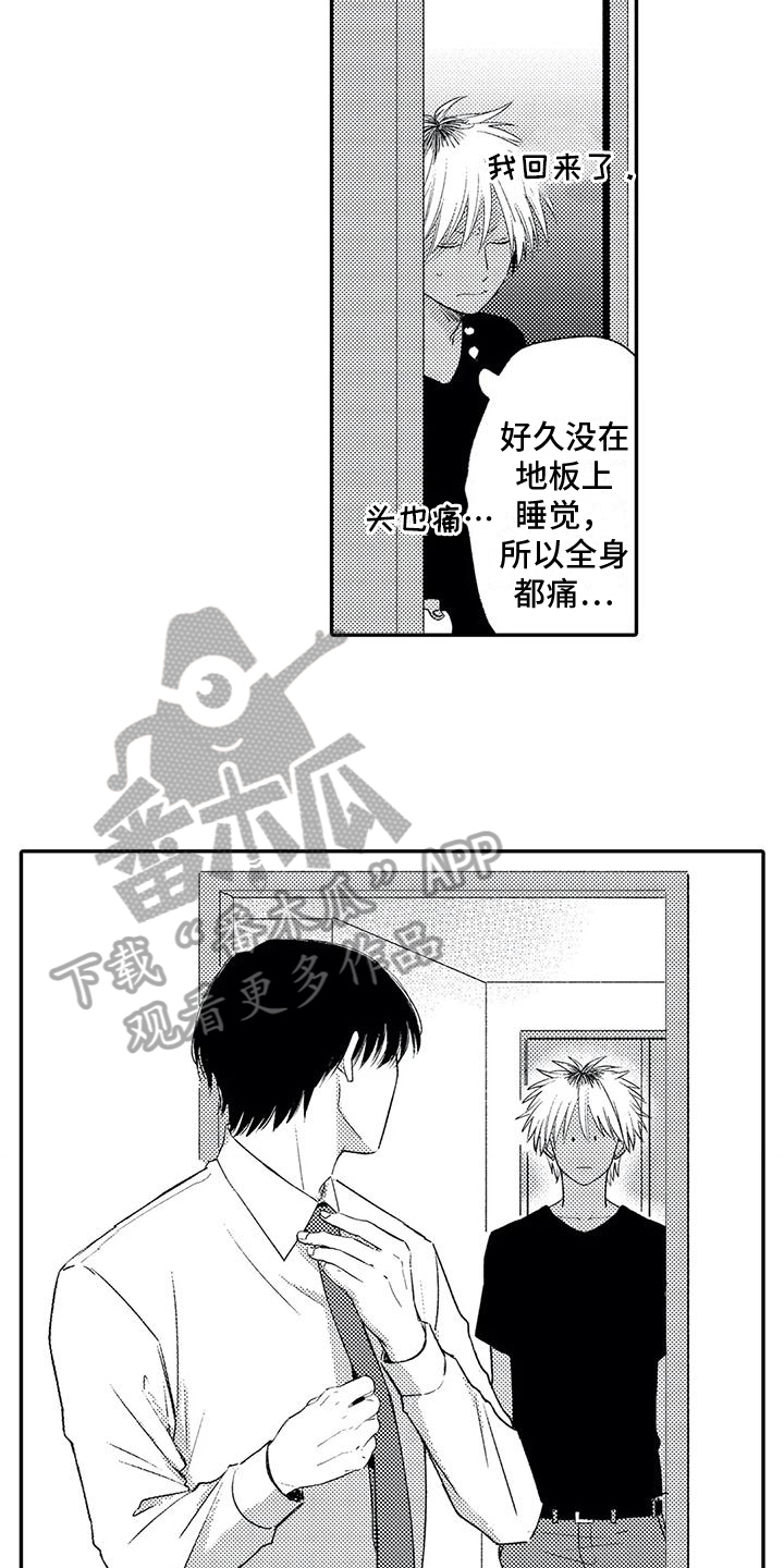 《可爱的傻瓜君》漫画最新章节第11章：夜不归宿免费下拉式在线观看章节第【7】张图片