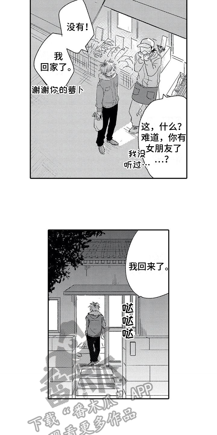 《可爱的傻瓜君》漫画最新章节第15章：客人免费下拉式在线观看章节第【3】张图片