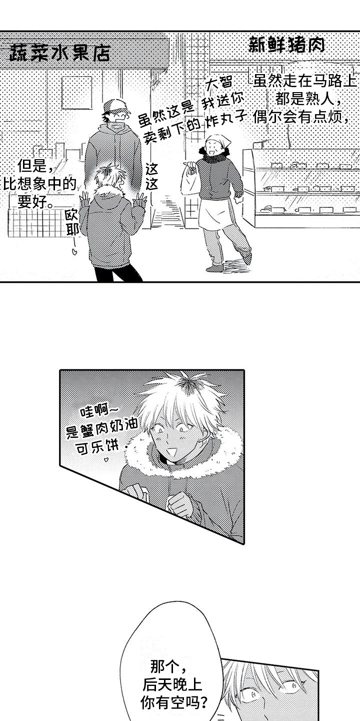 《可爱的傻瓜君》漫画最新章节第15章：客人免费下拉式在线观看章节第【5】张图片