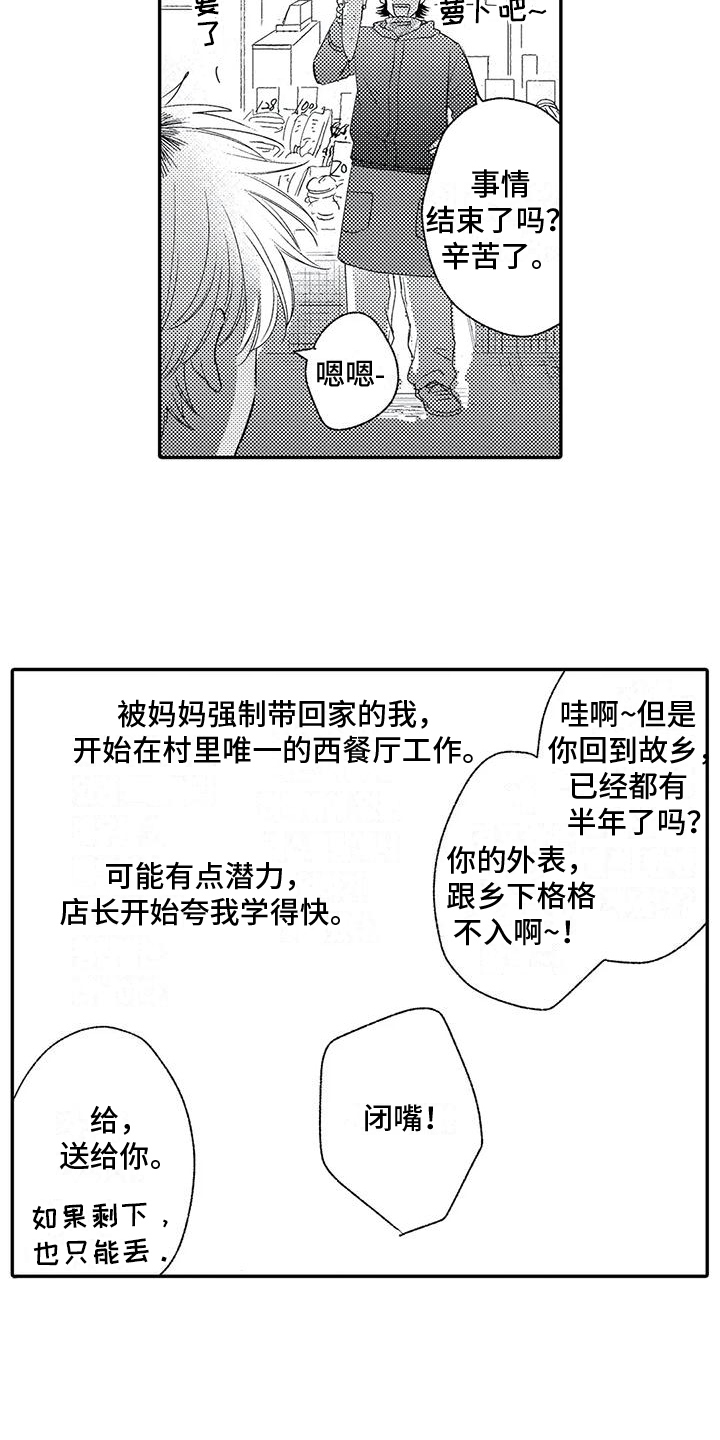 《可爱的傻瓜君》漫画最新章节第15章：客人免费下拉式在线观看章节第【6】张图片