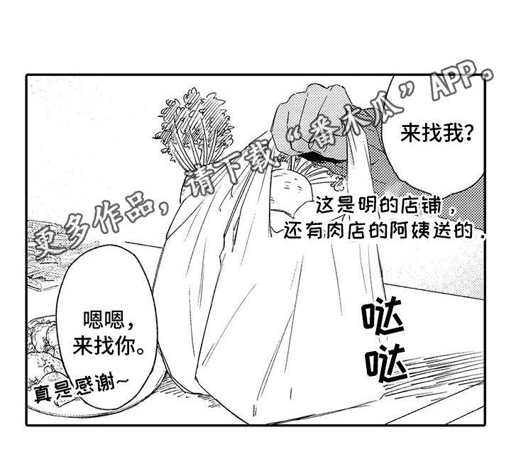 《可爱的傻瓜君》漫画最新章节第15章：客人免费下拉式在线观看章节第【1】张图片