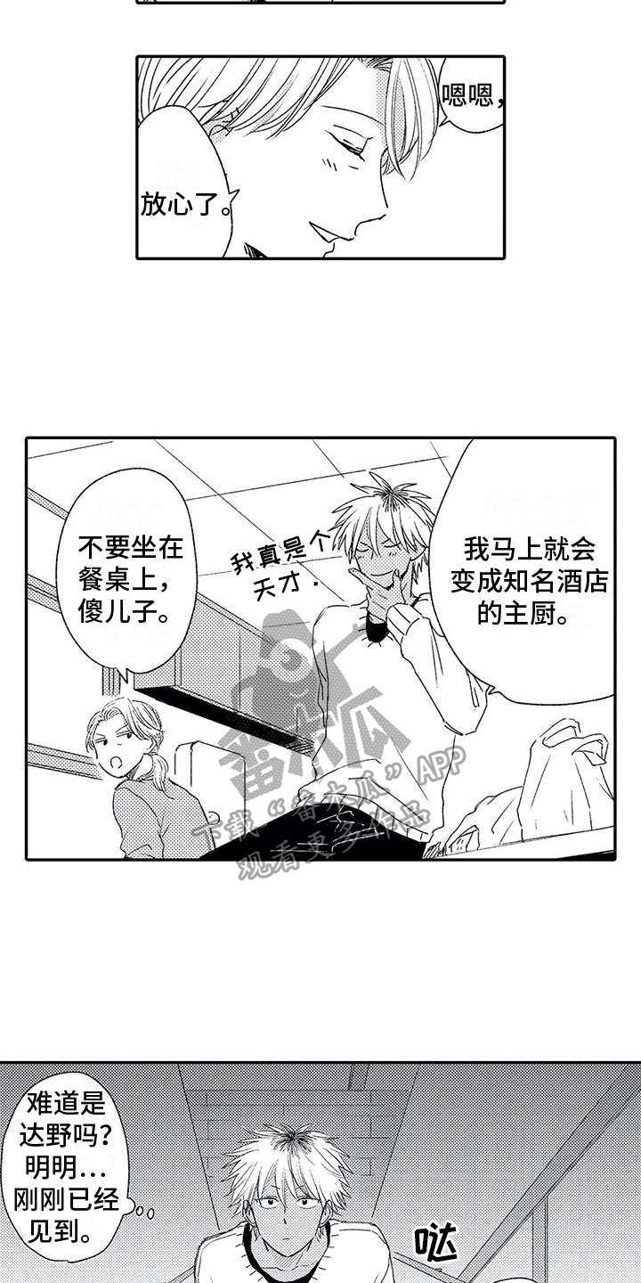 《可爱的傻瓜君》漫画最新章节第16章：再会免费下拉式在线观看章节第【11】张图片