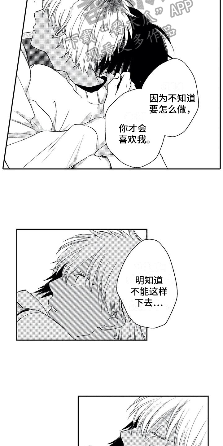 《可爱的傻瓜君》漫画最新章节第17章：喜欢免费下拉式在线观看章节第【11】张图片