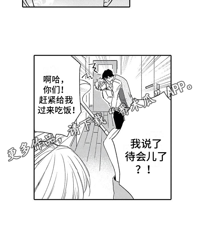 《可爱的傻瓜君》漫画最新章节第17章：喜欢免费下拉式在线观看章节第【1】张图片