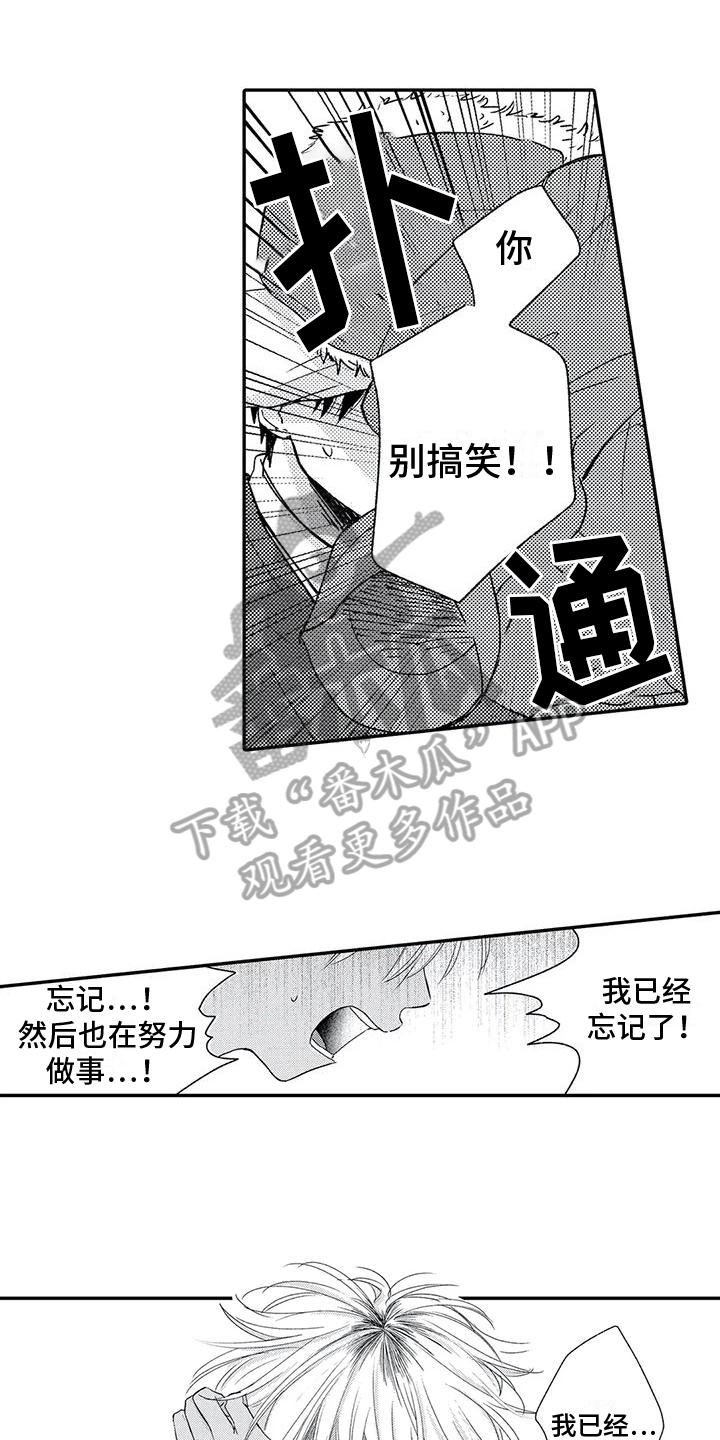 《可爱的傻瓜君》漫画最新章节第17章：喜欢免费下拉式在线观看章节第【15】张图片