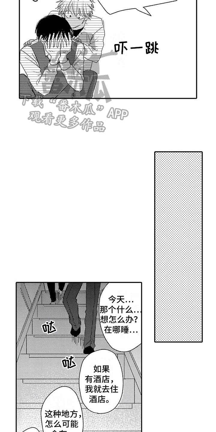 《可爱的傻瓜君》漫画最新章节第17章：喜欢免费下拉式在线观看章节第【4】张图片