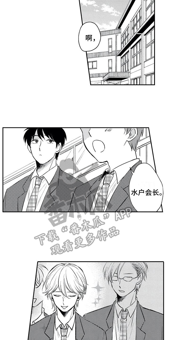 《可爱的傻瓜君》漫画最新章节第18章：疑惑免费下拉式在线观看章节第【11】张图片