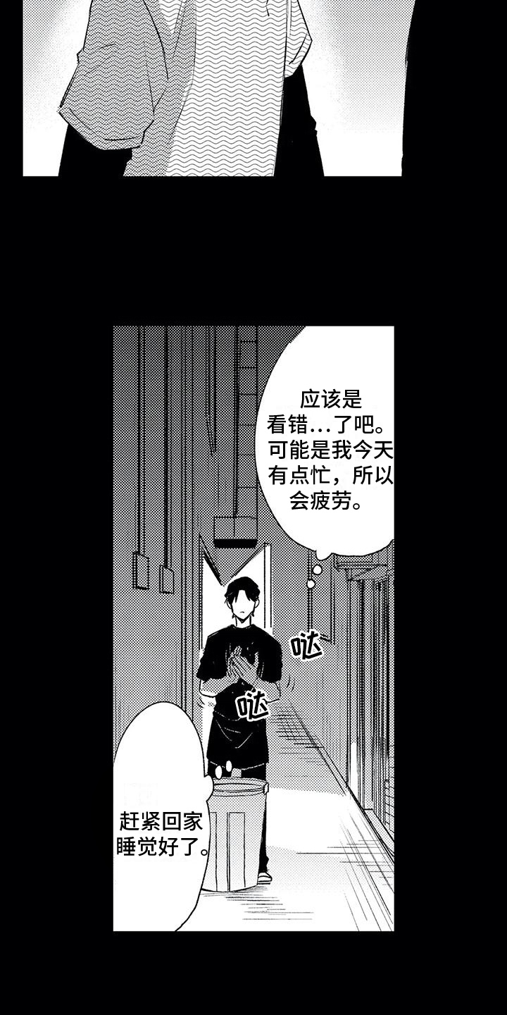 《可爱的傻瓜君》漫画最新章节第18章：疑惑免费下拉式在线观看章节第【6】张图片