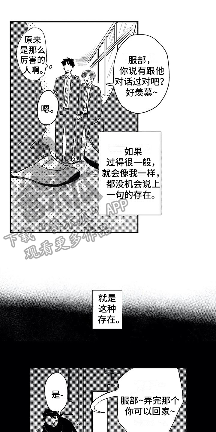 《可爱的傻瓜君》漫画最新章节第18章：疑惑免费下拉式在线观看章节第【9】张图片