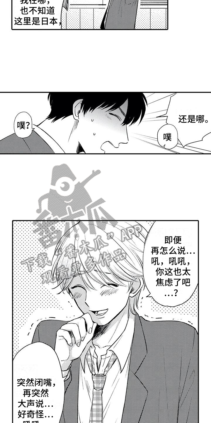 《可爱的傻瓜君》漫画最新章节第18章：疑惑免费下拉式在线观看章节第【13】张图片