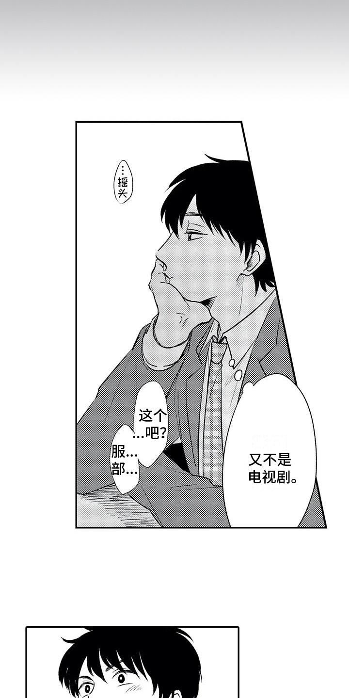 《可爱的傻瓜君》漫画最新章节第18章：疑惑免费下拉式在线观看章节第【3】张图片