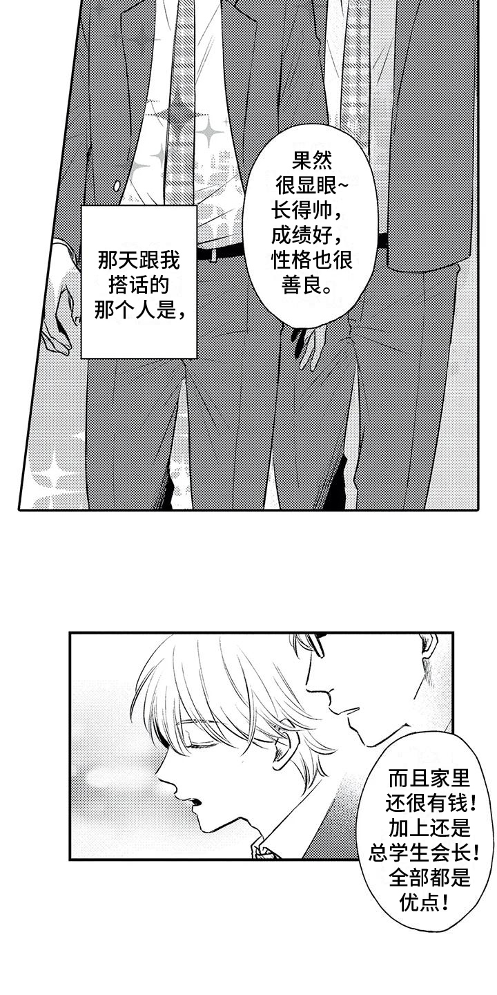 《可爱的傻瓜君》漫画最新章节第18章：疑惑免费下拉式在线观看章节第【10】张图片