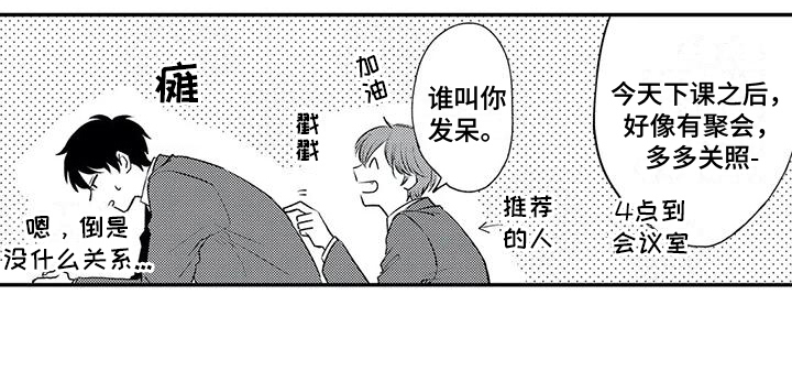 《可爱的傻瓜君》漫画最新章节第18章：疑惑免费下拉式在线观看章节第【1】张图片