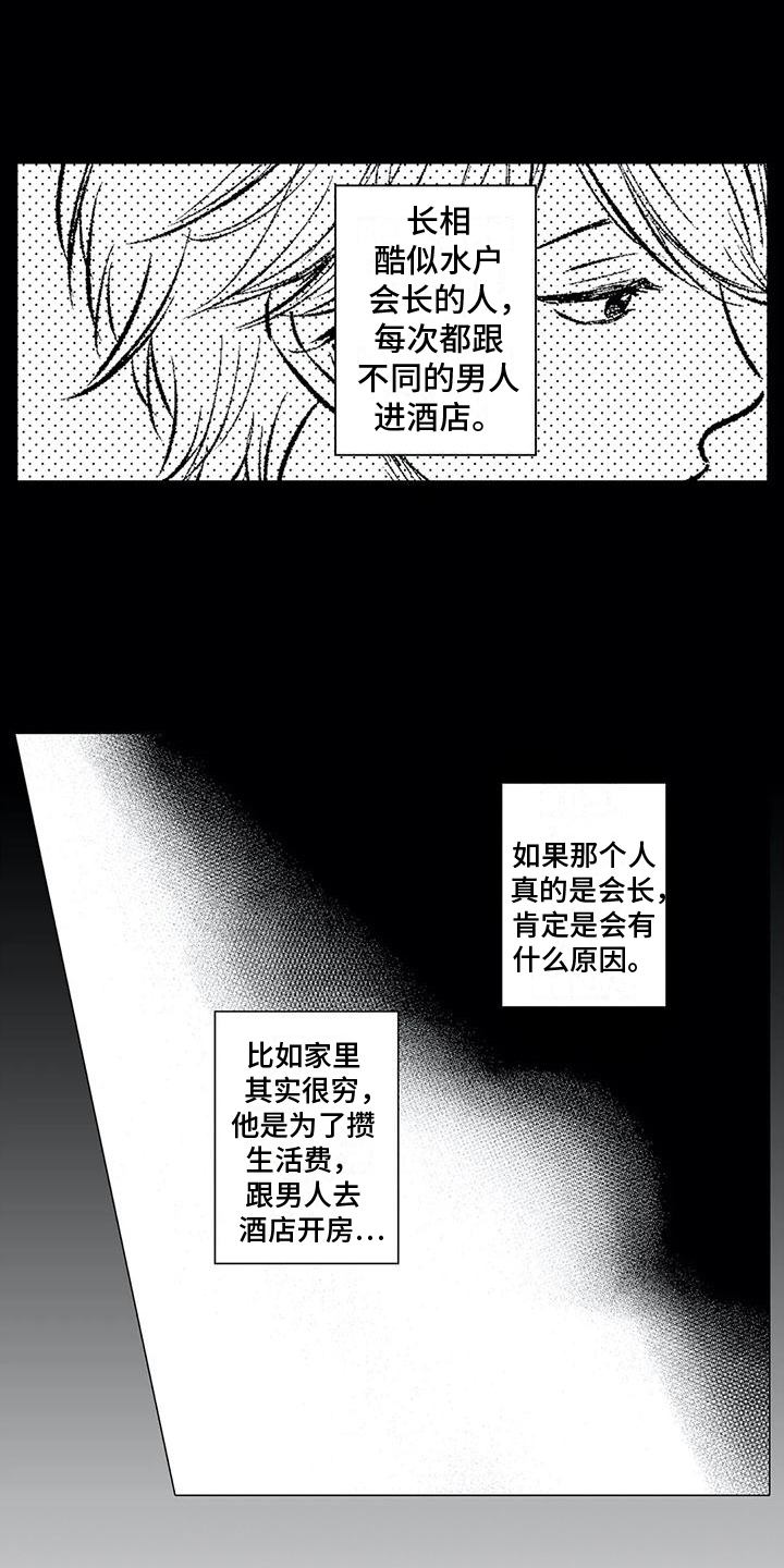 《可爱的傻瓜君》漫画最新章节第18章：疑惑免费下拉式在线观看章节第【4】张图片